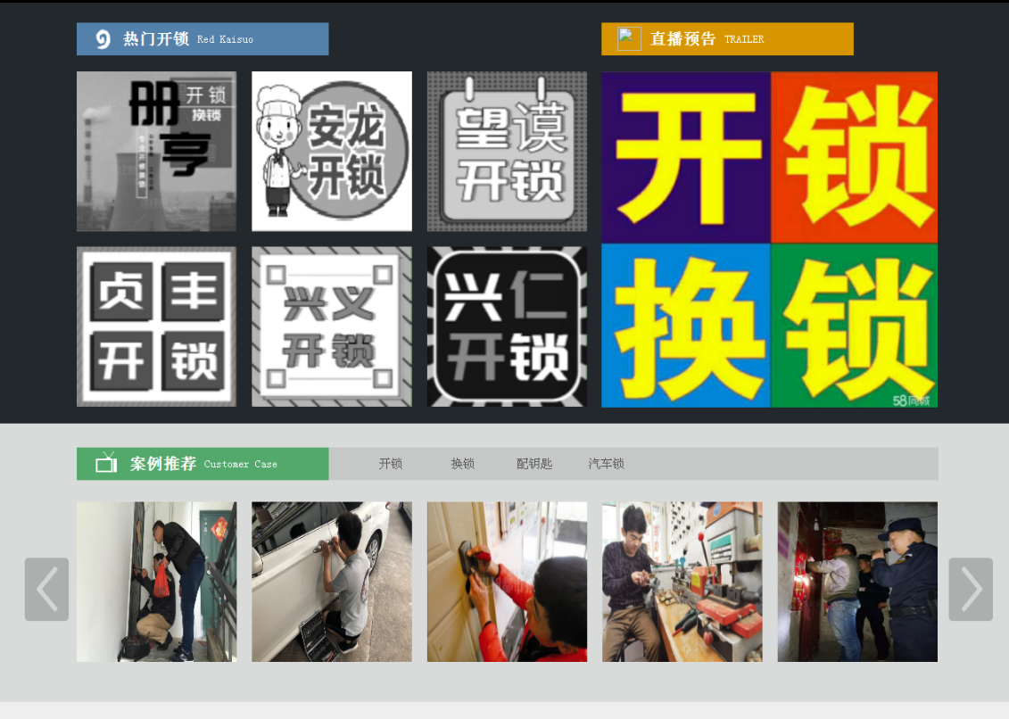 崇信黔西南开锁网门户网站